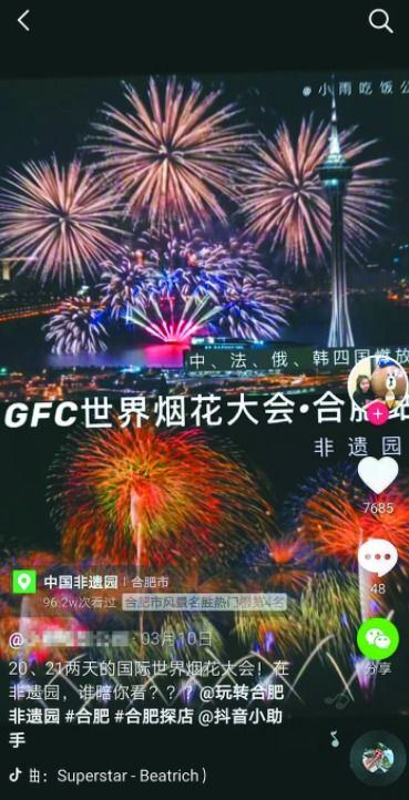 合肥非遺園煙花秀臨時取消，已購票市民可辦理退票